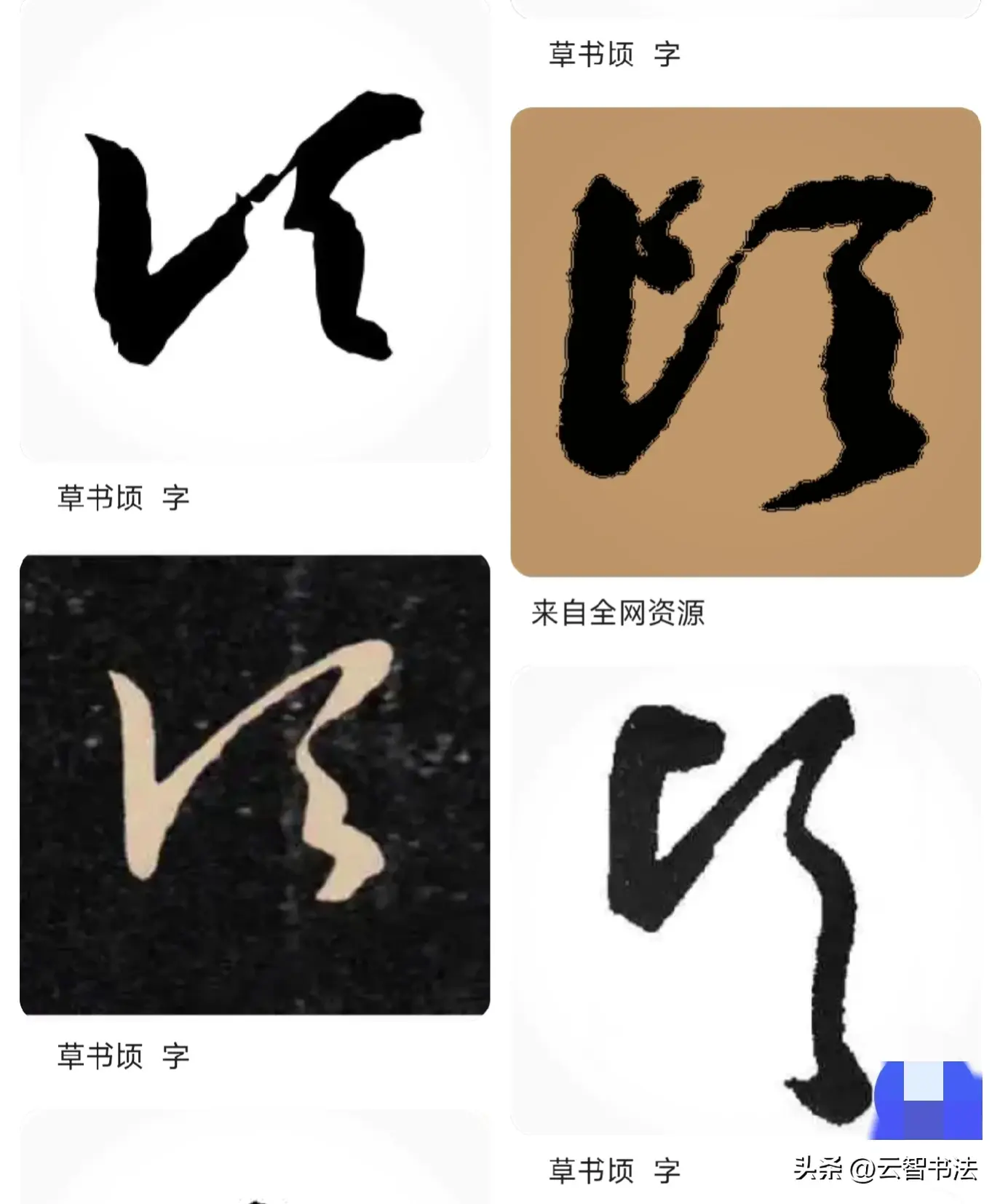 巴的偏旁的字_巴偏旁部首的字_巴偏旁的字