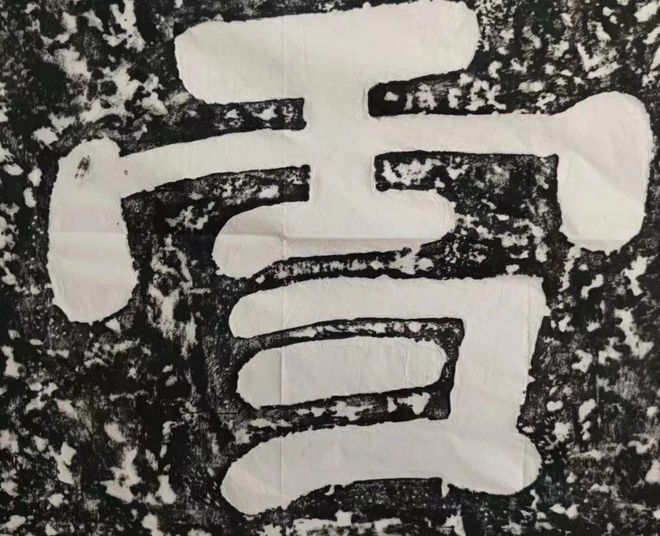 康熙笔画刘字多少笔画_南的笔画_笔画南字