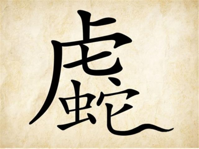 字旁的字有哪些礻与什么有关_字旁的字有哪些字旁犭_光字旁的字