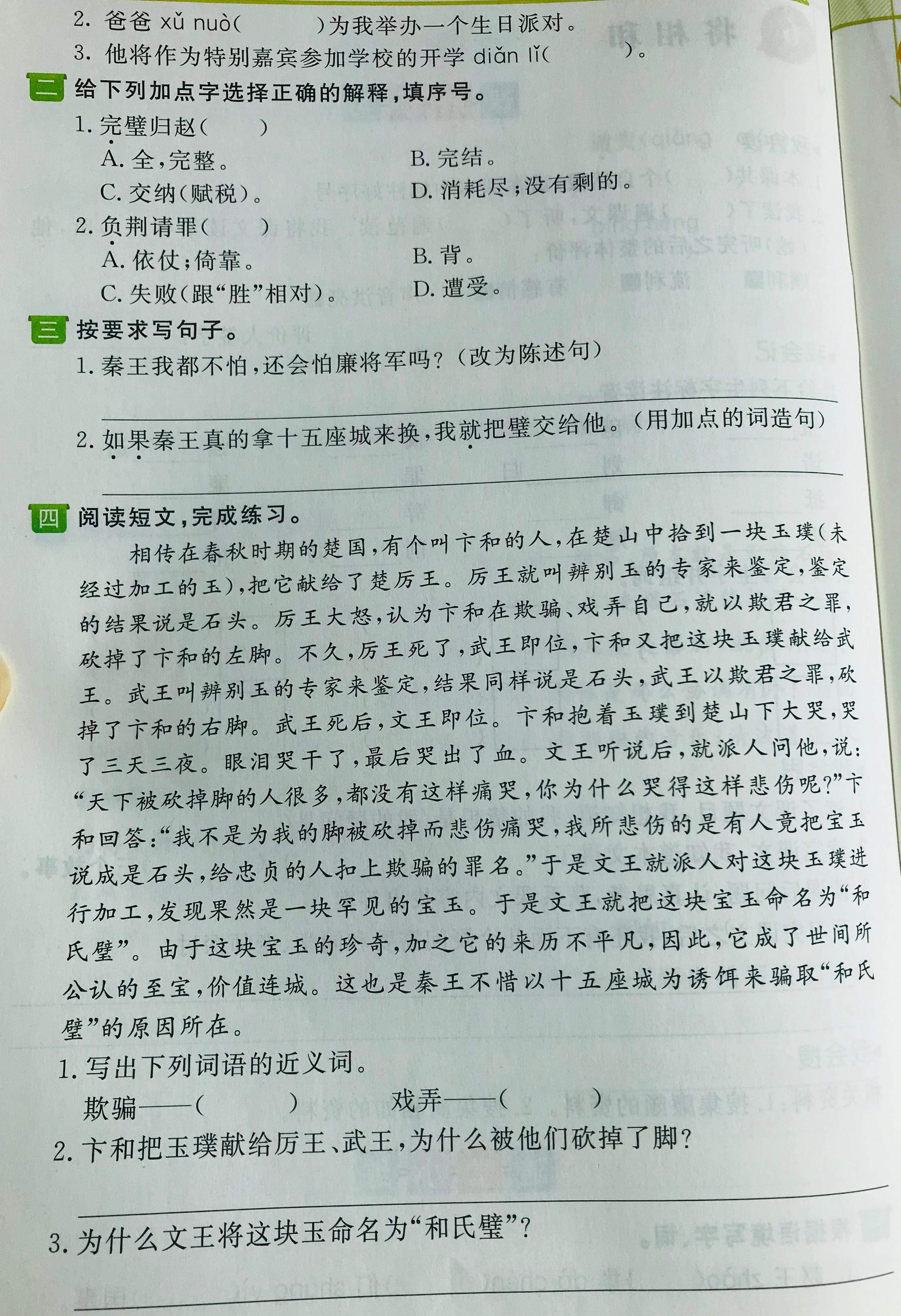 辅以的近义词是什么_相辅相成近义词_辅的同义字