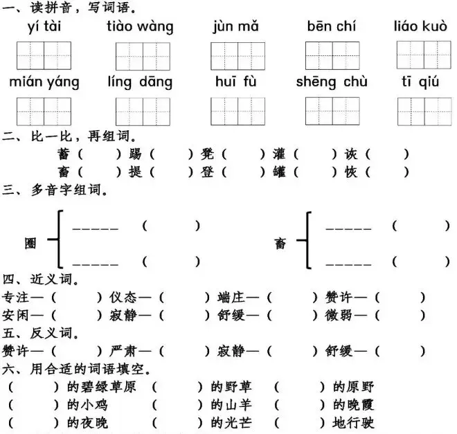 登的组词_登的组词是什么_登组词