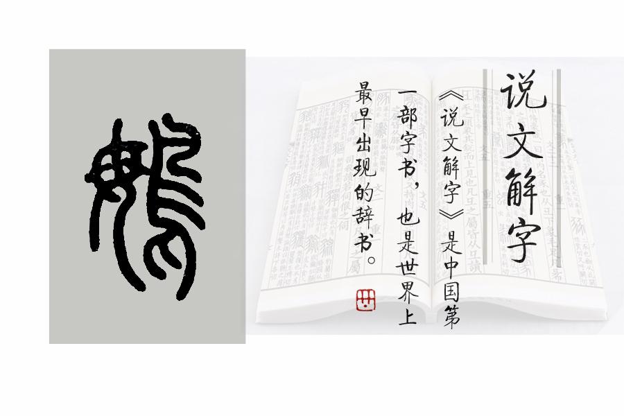 言旁羽字头_言字旁羽字_言字旁一个羽