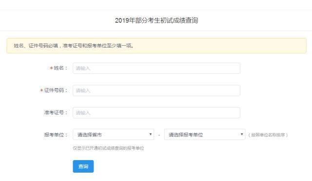 考研查询成绩网站入口_考研成绩查询网站_考研查询成绩网站是什么