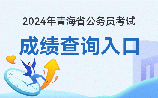 青海省教育考试网入口_青海省教育考试官方网站_青海省教育考试网入口报名