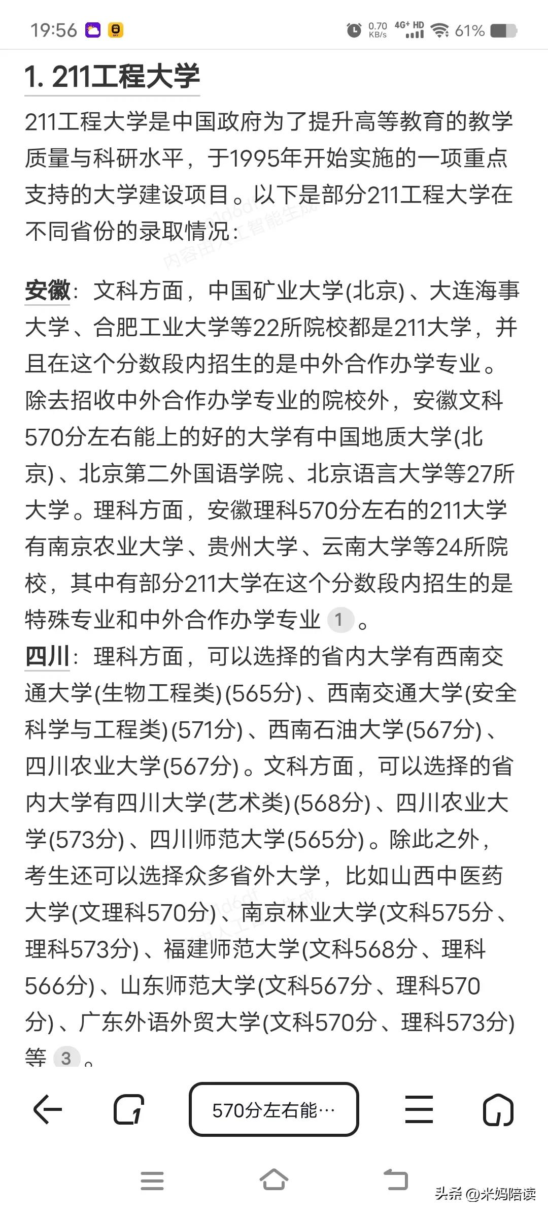 考大学567分好不好_大学考56分能不能过_566分能考什么大学