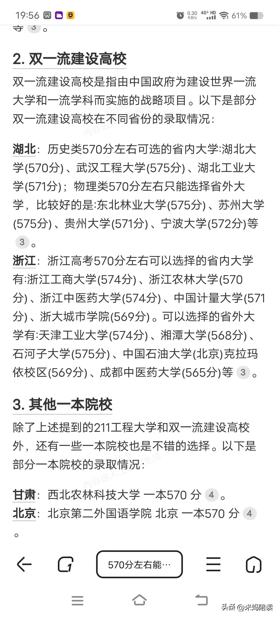 566分能考什么大学_考大学567分好不好_大学考56分能不能过