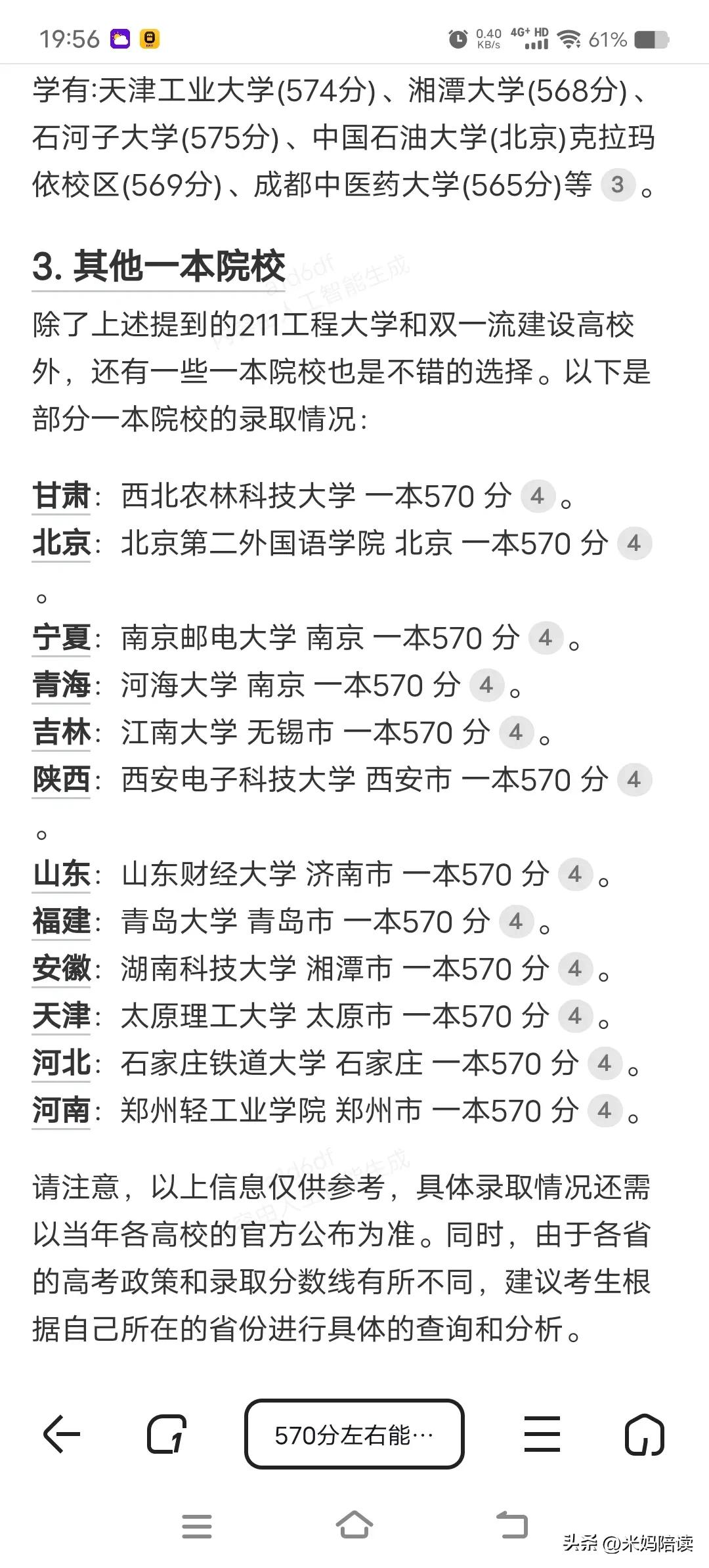 考大学567分好不好_大学考56分能不能过_566分能考什么大学