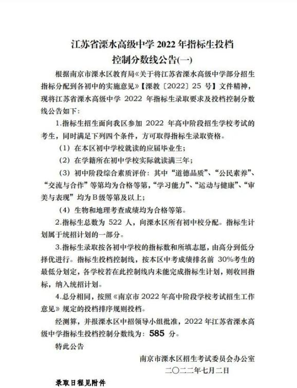 中考南京2021分数线_南京中考录取分数线_中考录取分数南京线是多少