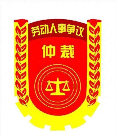 劳动仲裁前需要辞职吗_仲裁前需要解除劳动关系吗_劳动仲裁前三大忌讳