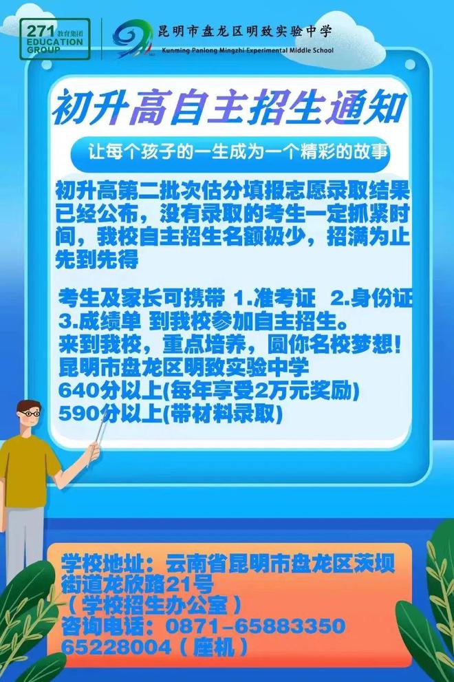 2023年昆明中考各学校录取分数线_昆明今年中考录取分数线_昆明中考招生学校分数线