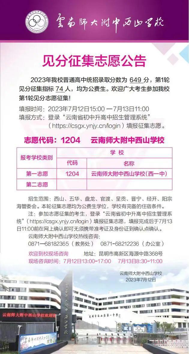 2023年昆明中考各学校录取分数线_昆明中考招生学校分数线_昆明今年中考录取分数线