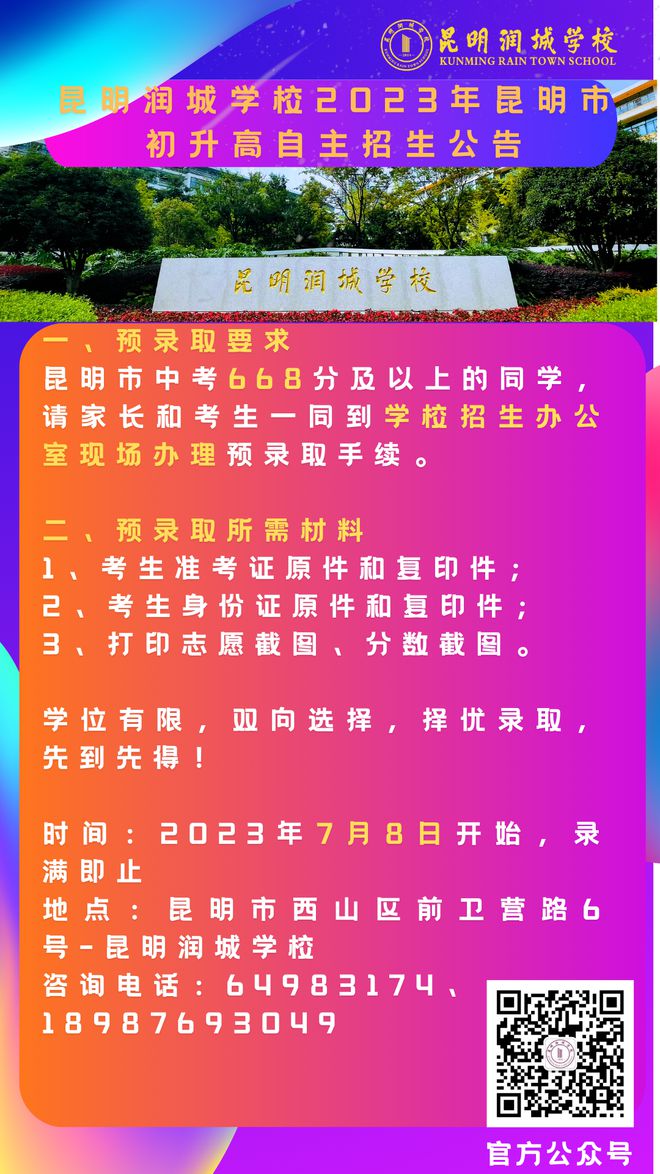 2023年昆明中考各学校录取分数线_昆明中考招生学校分数线_昆明今年中考录取分数线