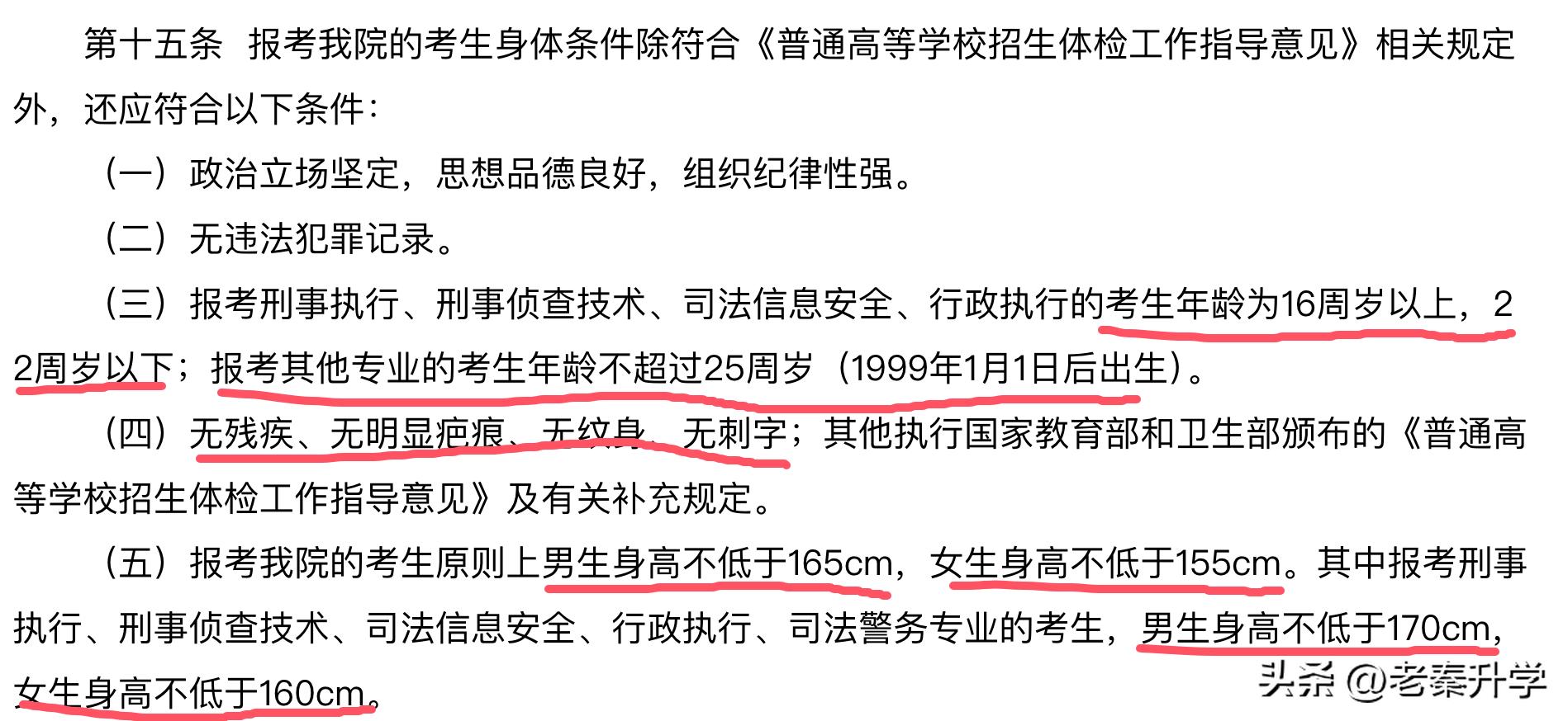 2020年铁道警察学院招生_铁道警察学院2020招生计划_2023年铁道警察学院招生简章