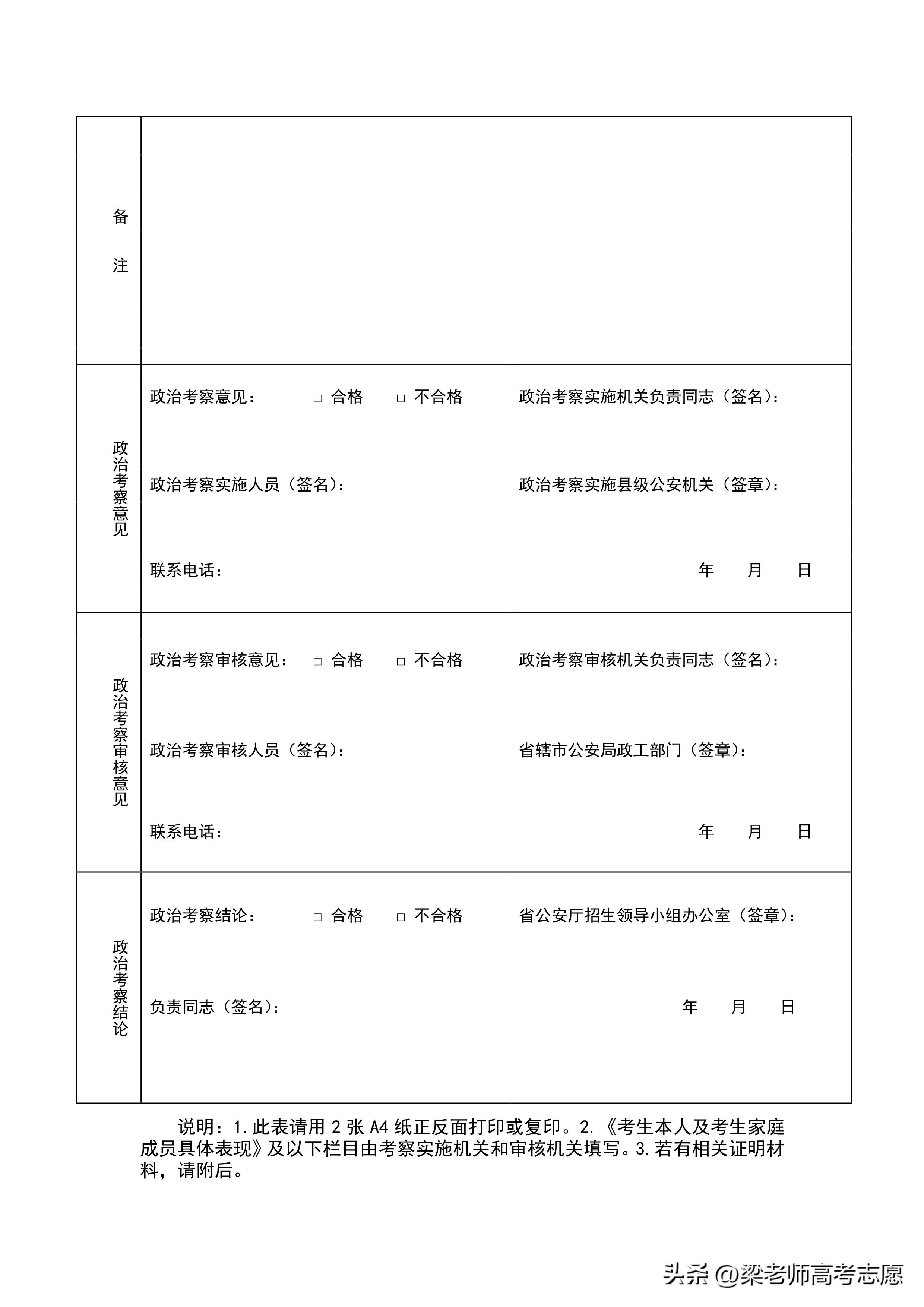 铁道警察学院2020招生计划_2023年铁道警察学院招生简章_2020年铁道警察学院招生