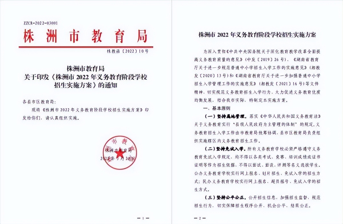 株洲市二中招生简章_株洲市二中自主招生2023_株洲市二中2020自主招生