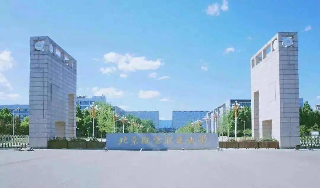 北航录取分数线2021_北航大学录取分数线2022_北航入取分数线