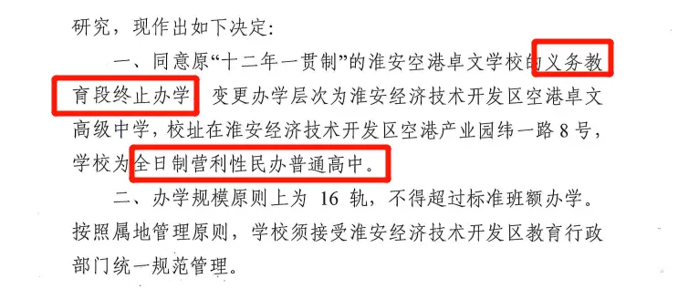 淮安外国语学校2023年招生_淮安外国语学校招生简章_淮安外国语招生条件2020