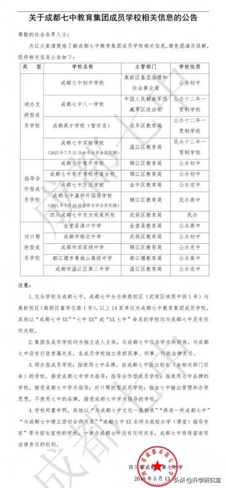 成都高中自主招生考试时间_2021年成都自主招生高中_成都七中自主招生2023