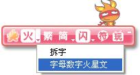 火星文输入法2.7最新版之新功能新玩法