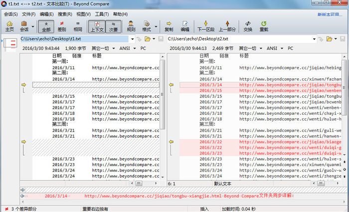 文本对比函数_文本对比在线_文本对比