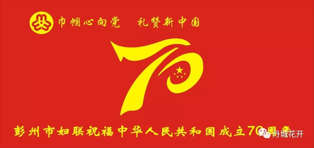 庆建国70周年_建国周年庆手抄报_建国周年庆海报