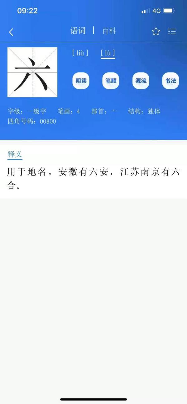 这些关于“六”安的疑问，中国社科院语言学专家为你解答