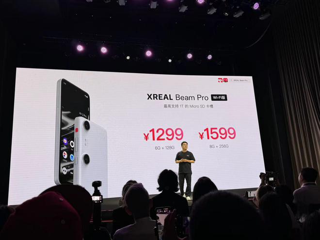 XREAL发布全能空间计算终端Beam Pro 售价1299元起