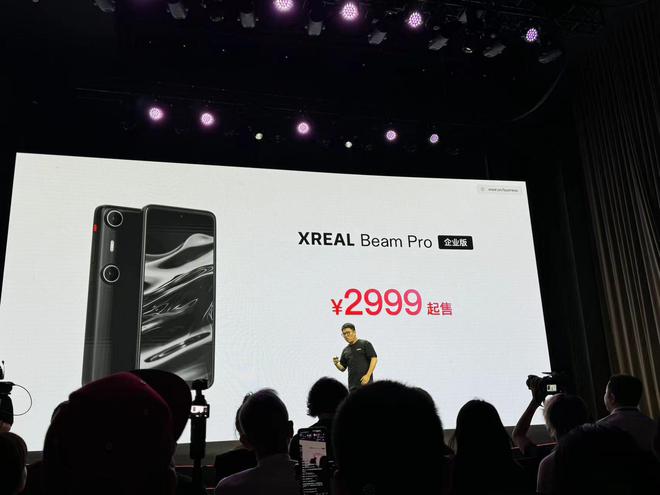 XREAL发布全能空间计算终端Beam Pro 售价1299元起