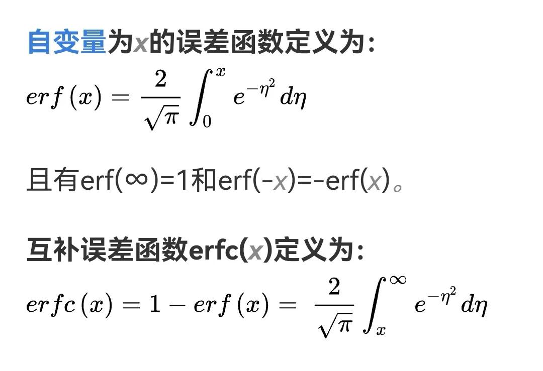 函数erfc_函数erf是什么意思_erf函数