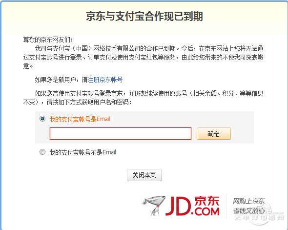 要搞独立？京东封杀支付宝、新浪微博