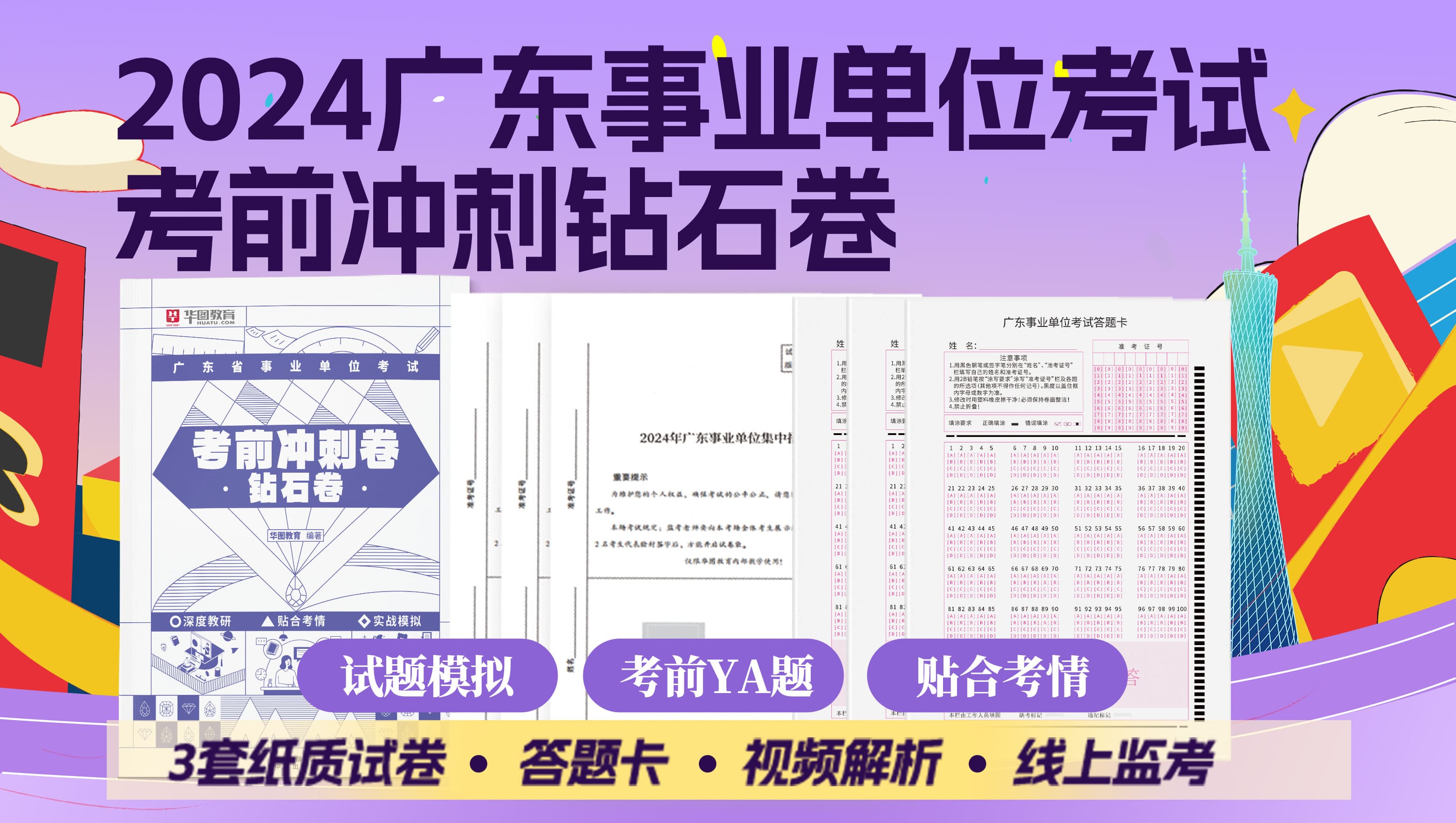 2024广东事业单位集中招聘笔试潮州市高级中学考点考场分布图汇总、座位表、考点位置