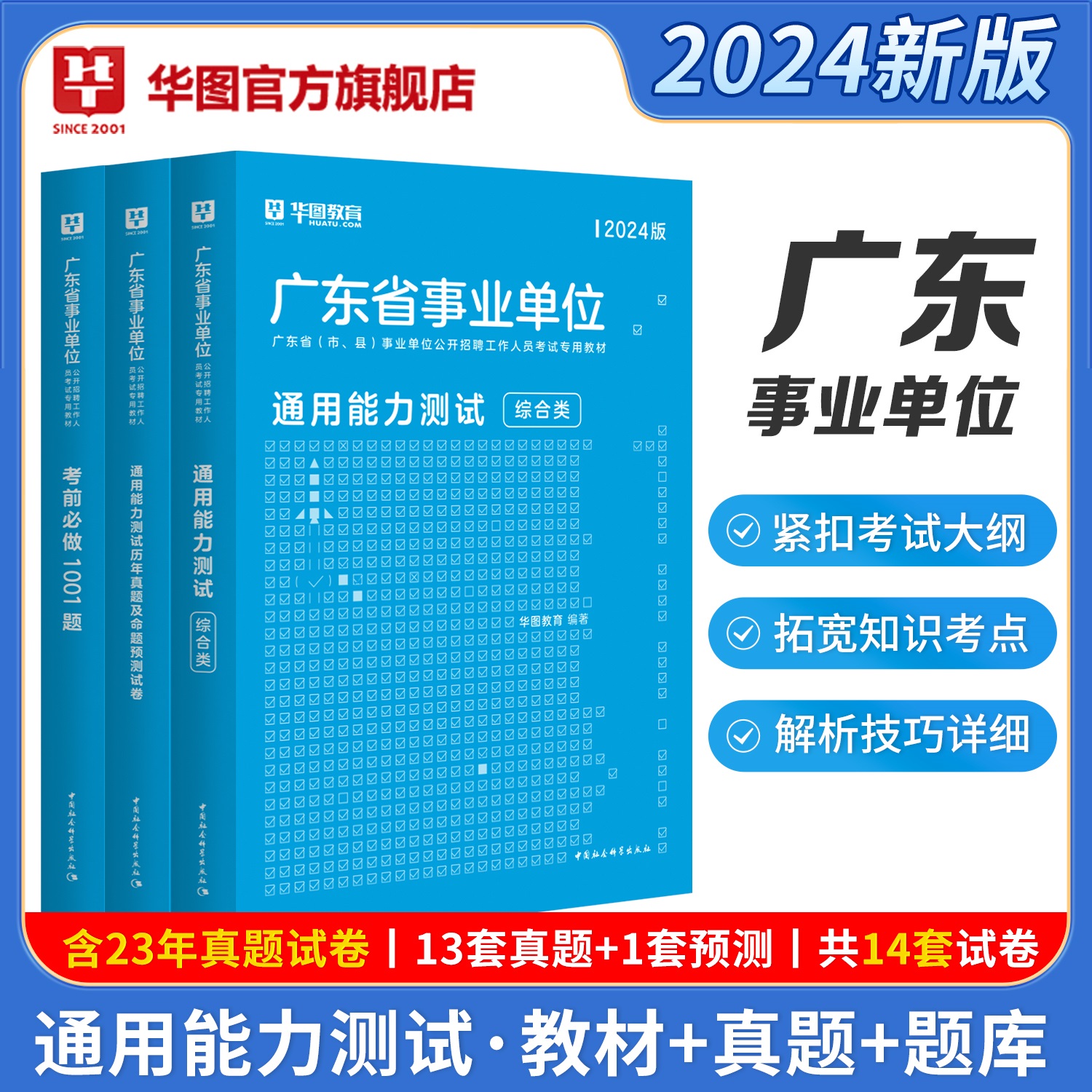 2024广东事业单位集中招聘笔试潮州市高级中学考点考场分布图汇总、座位表、考点位置