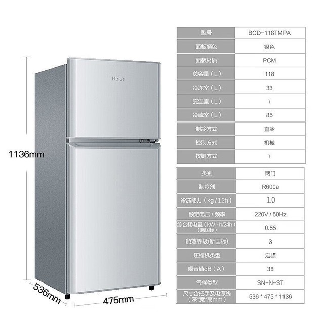 【手慢无】海尔118L双门冰箱只要759元！限时优惠抢购