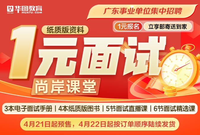 『2024年广东事业单位集中招聘面试考情』蕉岭县华侨中学历年事业单位统考面试试题