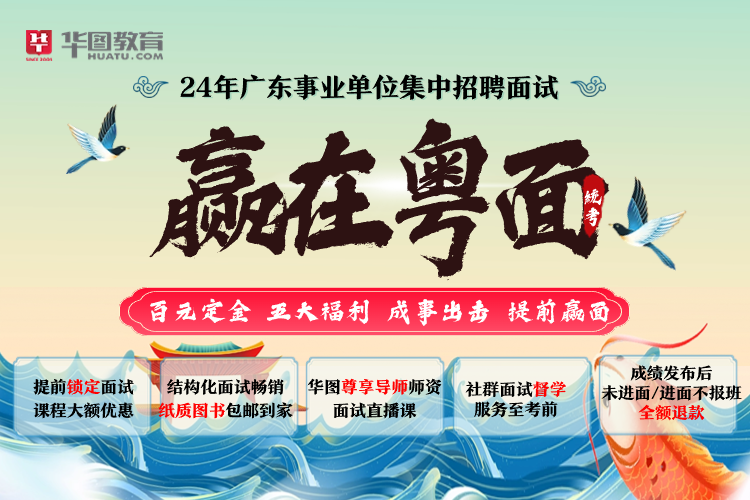 『2024年广东事业单位集中招聘面试考情』蕉岭县城镇初级中学历年事业单位统考面试试题