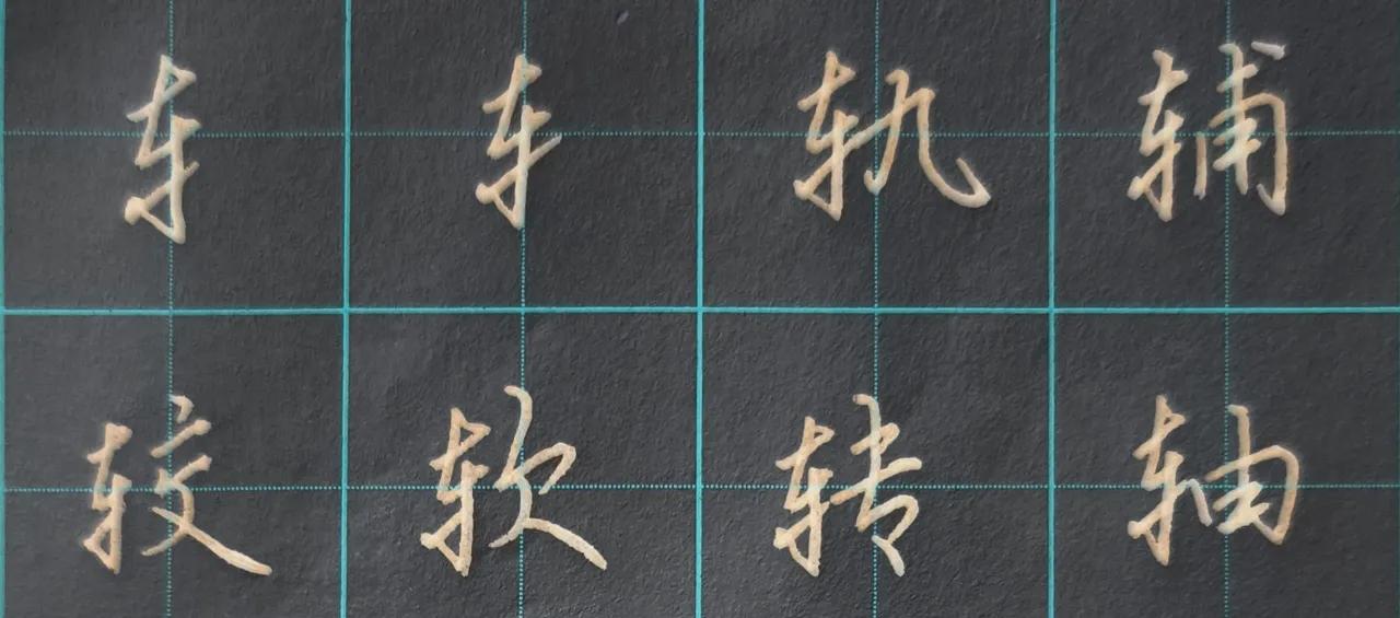 衣字旁笔画笔顺_衣字旁笔顺_衣部首笔画