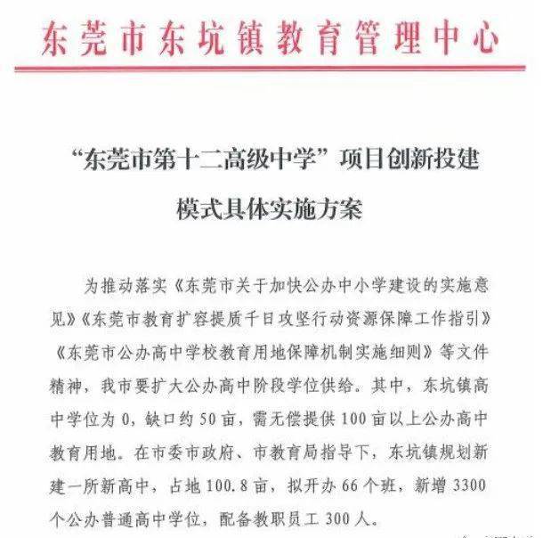 东莞北辰高级中学学费太贵_东莞北辰高级中学最新_东莞市北辰高级中学