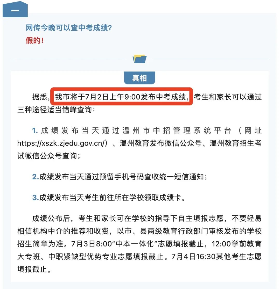 温州中考成绩查询系统_中考温州查询成绩网站入口_温州中考成绩查询网