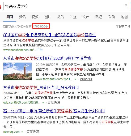 东莞市海德实验学校_东莞海德学校简介_海德学校东莞市