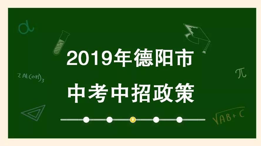 德阳中考满分多少分_德阳中考总分_中考总分多少四川德阳