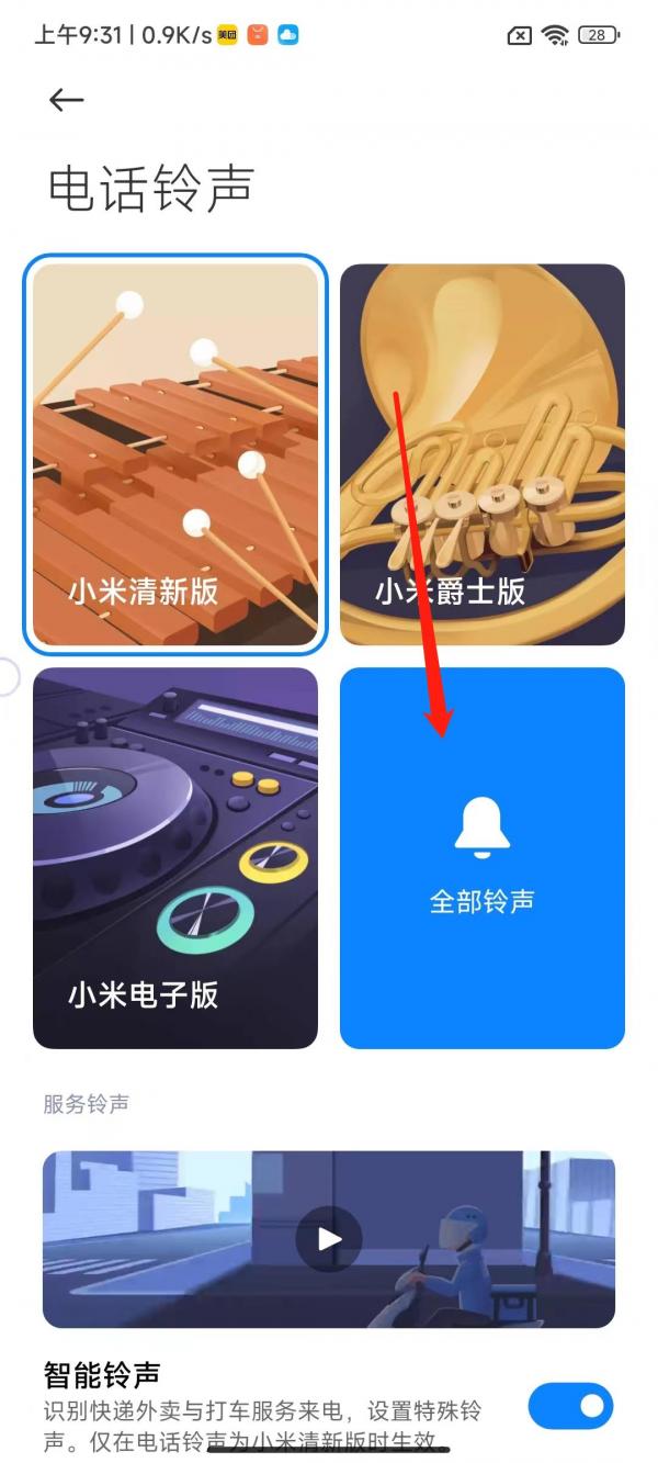 小米本地音乐怎么设置手机铃声-图3