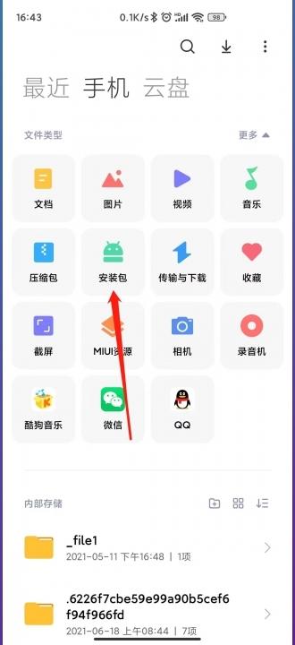 小米手机安装包在哪里找-图3