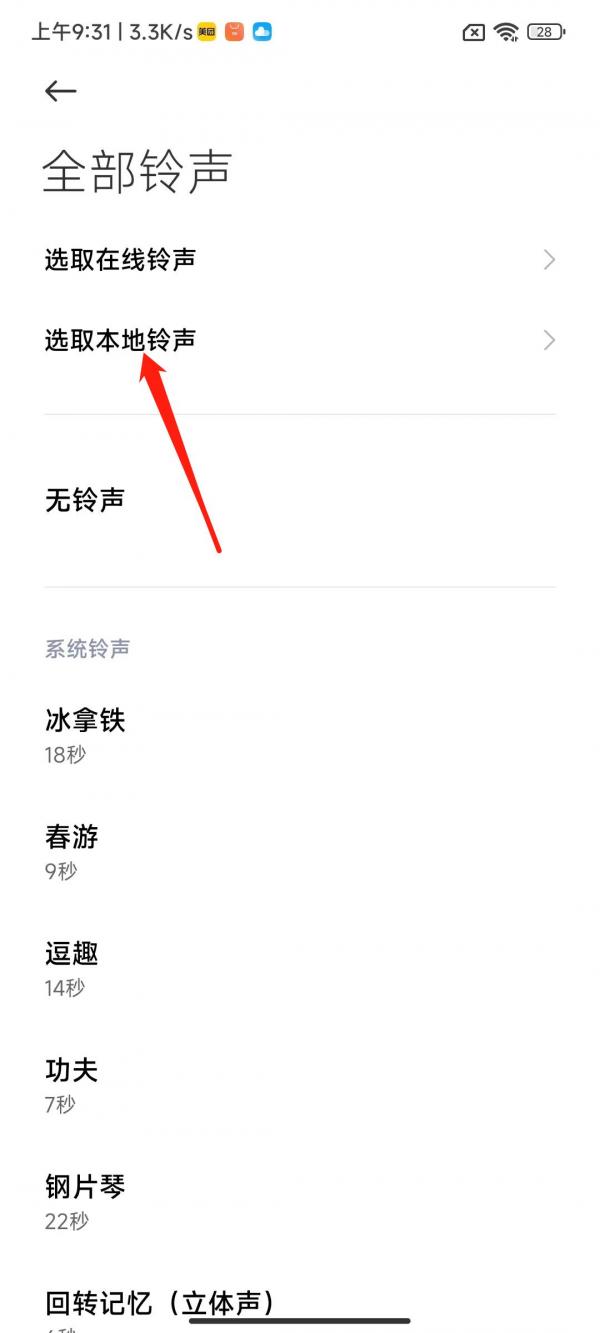 小米本地音乐怎么设置手机铃声-图4
