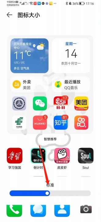 荣耀手机图标大小调整-图4