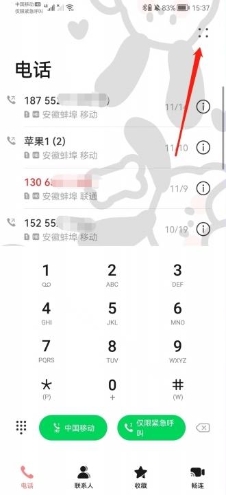 怎么设置不是通讯录打不进来-图6