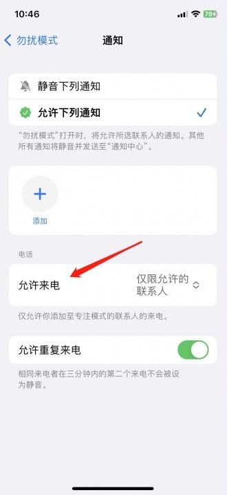 怎么设置不是通讯录打不进来-图4