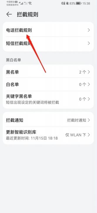 怎么设置不是通讯录打不进来-图9