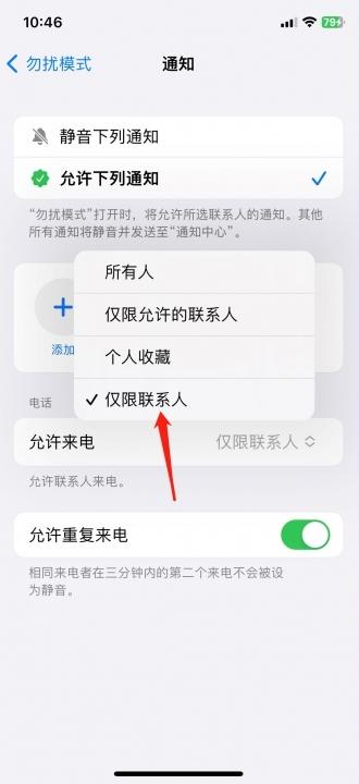 怎么设置不是通讯录打不进来-图5