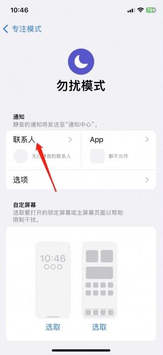 怎么设置不是通讯录打不进来-图3