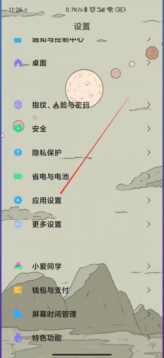 小米9纯净模式怎么关闭-图1